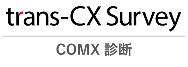 transcosmos releases trans-CX Survey (COMX diagnostics) that visualizes brand’s and competitors’ Achilles’ heel in CX
