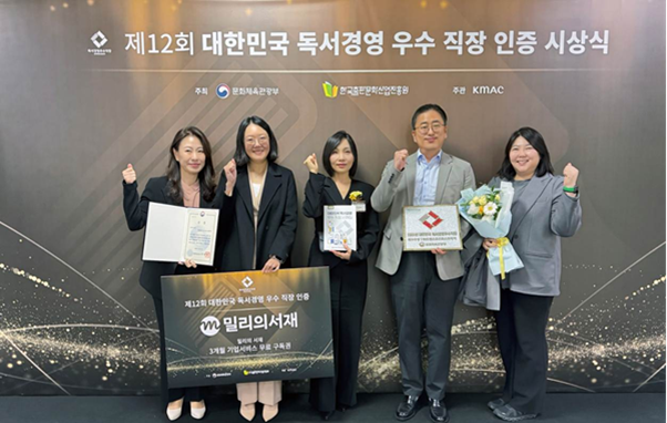 transcosmos wins ‘2025 Excellent Workplaces in Reading Management’ in South Korea