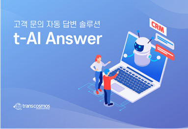 transcosmos develops “trans-AI Answer” in South Korea, a solution that auto-responds to customer inquiries on social media and via e-mails