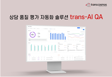 transcosmos develops “trans-AI QA,” auto-service quality evaluation solution in South Korea