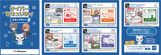 Acara Stempel Keamanan Siber